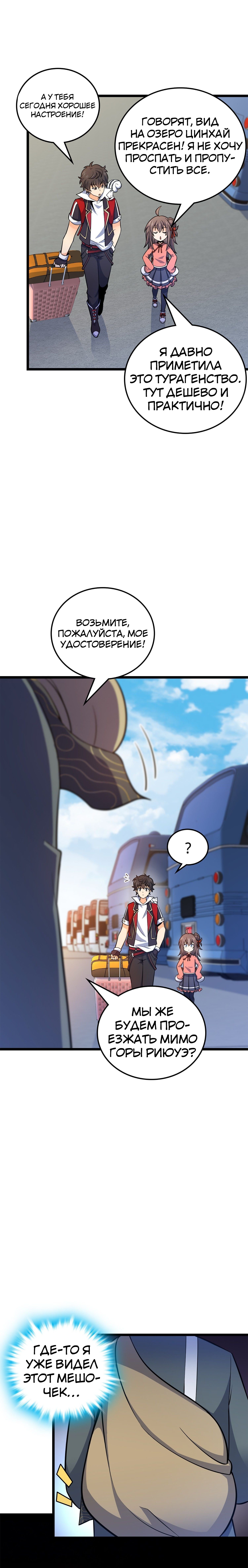 Манга Пощади меня, Великий господин! - Глава 66 Страница 10