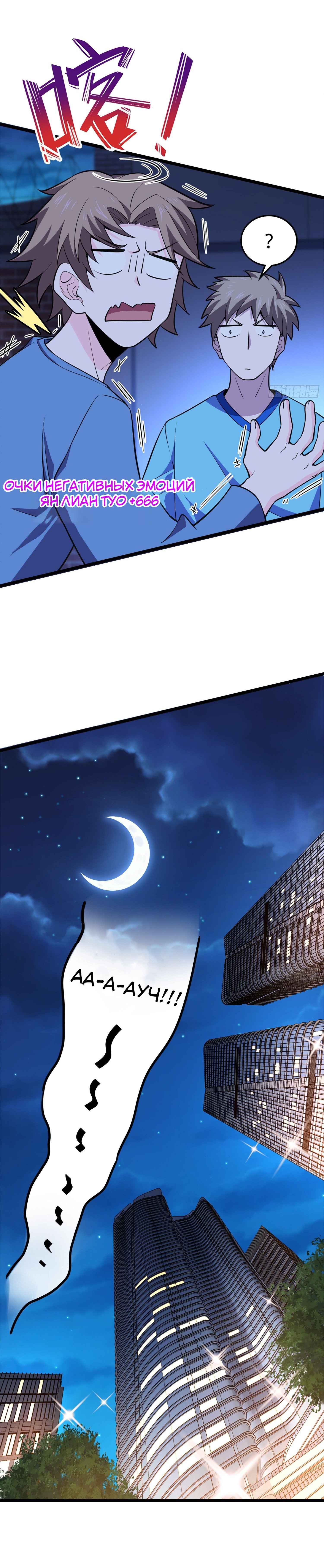 Манга Пощади меня, Великий господин! - Глава 66 Страница 2