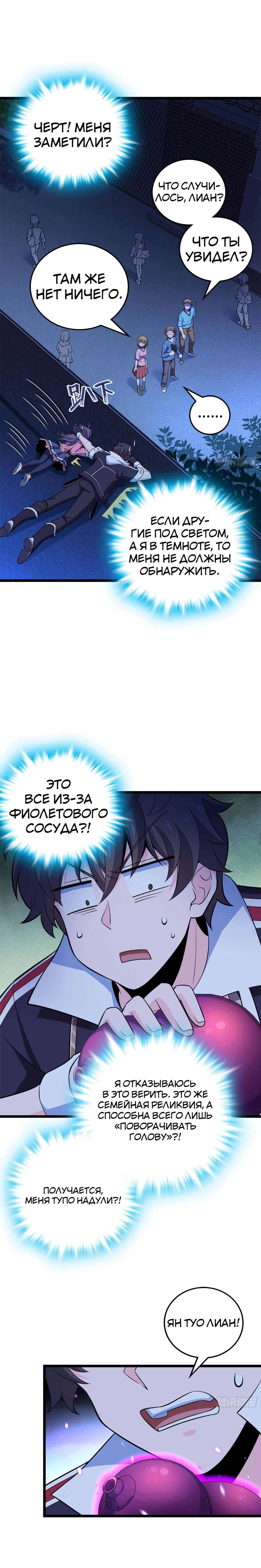 Манга Пощади меня, Великий господин! - Глава 66 Страница 1