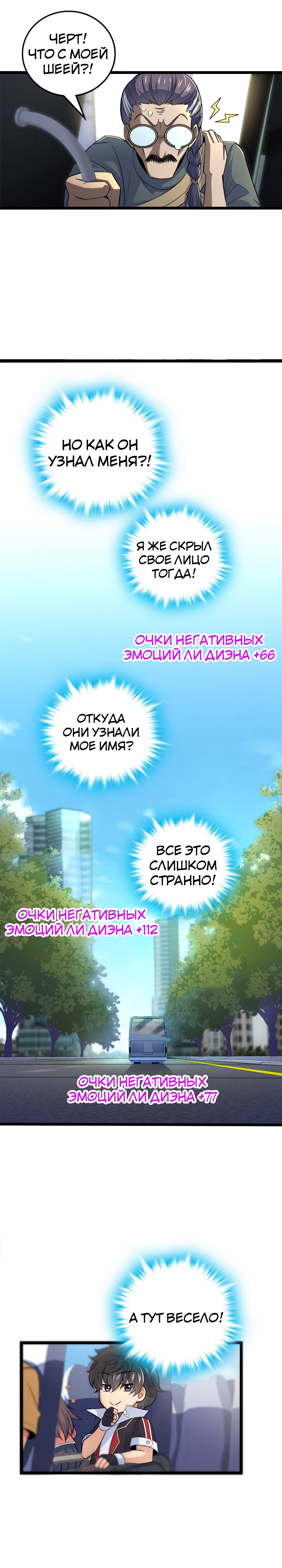 Манга Пощади меня, Великий господин! - Глава 66 Страница 17