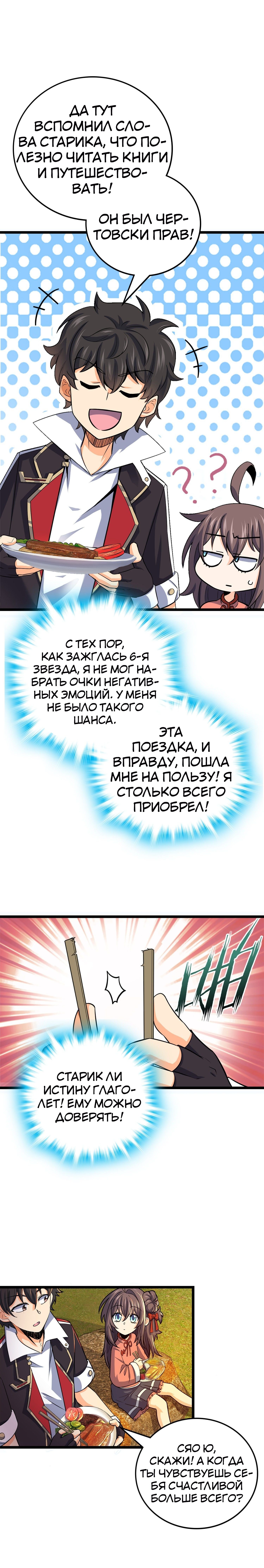 Манга Пощади меня, Великий господин! - Глава 67 Страница 14