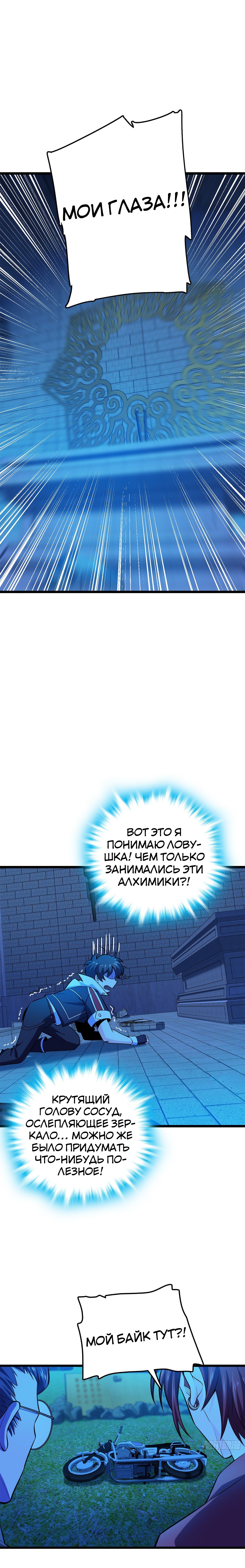 Манга Пощади меня, Великий господин! - Глава 68 Страница 13