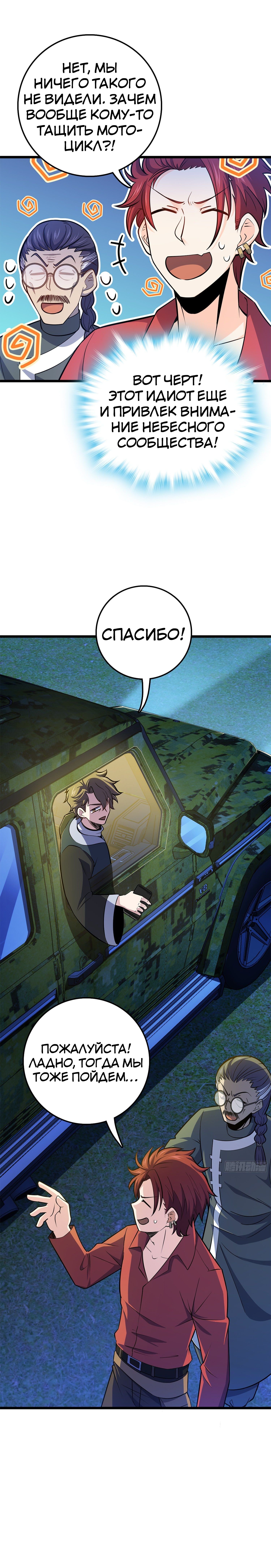 Манга Пощади меня, Великий господин! - Глава 69 Страница 6