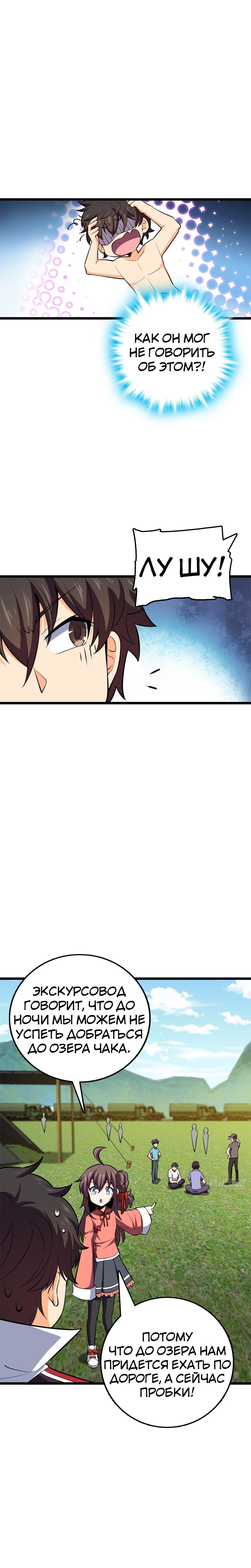 Манга Пощади меня, Великий господин! - Глава 70 Страница 10