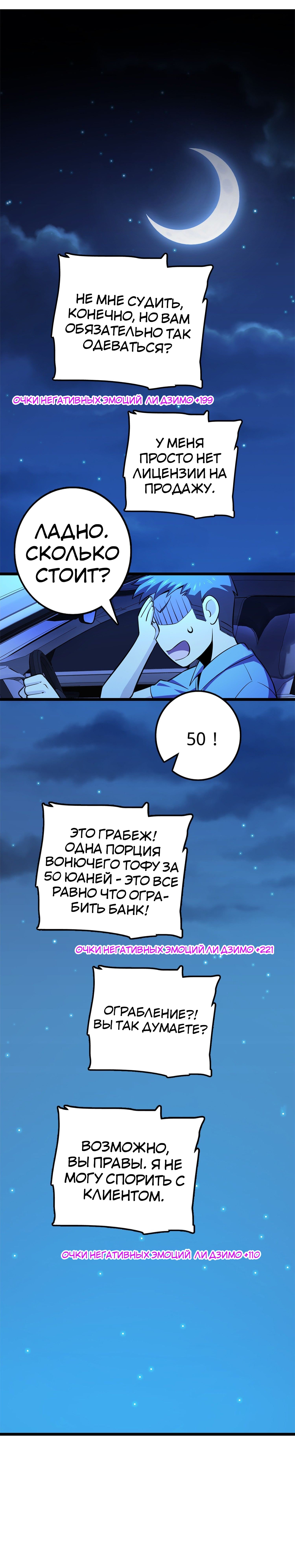 Манга Пощади меня, Великий господин! - Глава 70 Страница 17