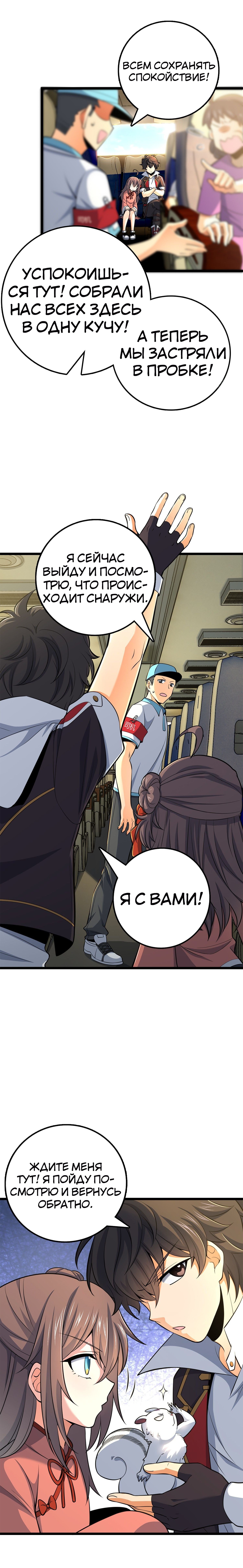 Манга Пощади меня, Великий господин! - Глава 70 Страница 12