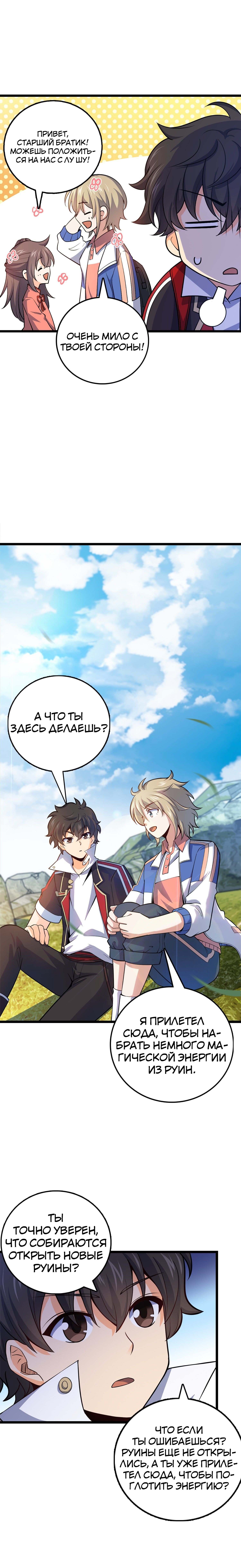 Манга Пощади меня, Великий господин! - Глава 71 Страница 9