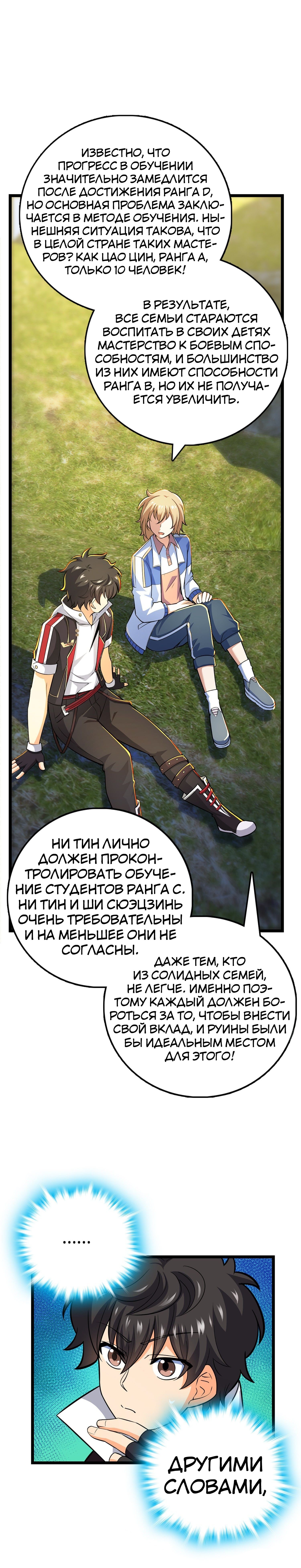 Манга Пощади меня, Великий господин! - Глава 71 Страница 14