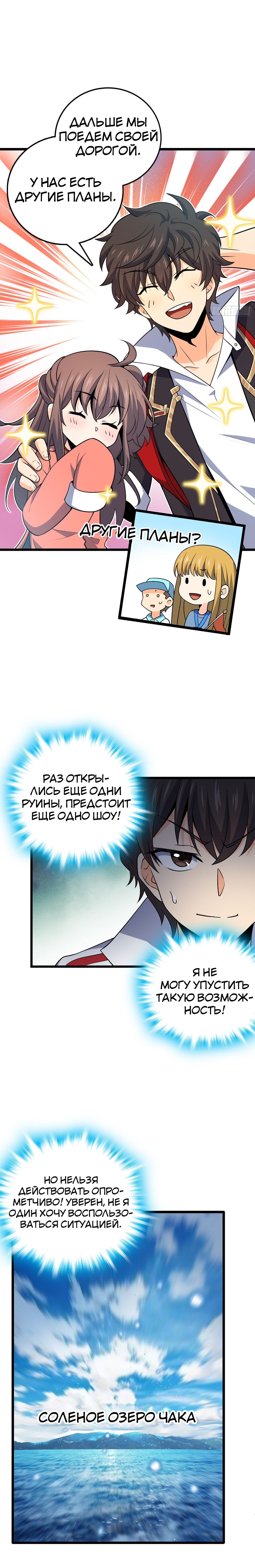 Манга Пощади меня, Великий господин! - Глава 71 Страница 2