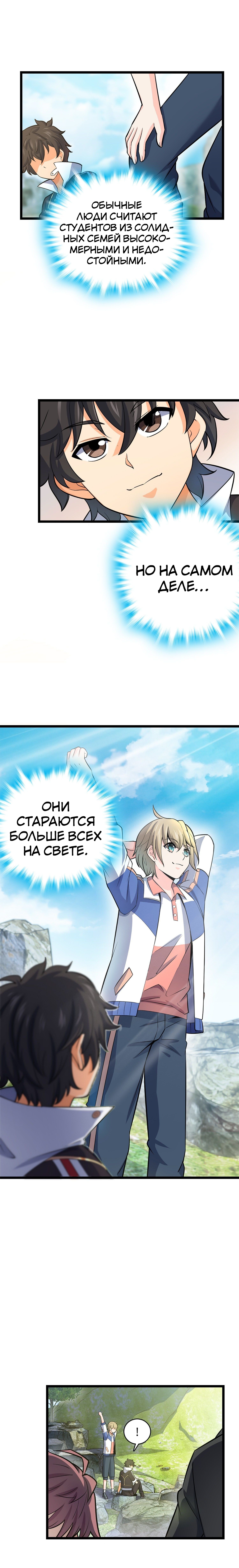 Манга Пощади меня, Великий господин! - Глава 72 Страница 1