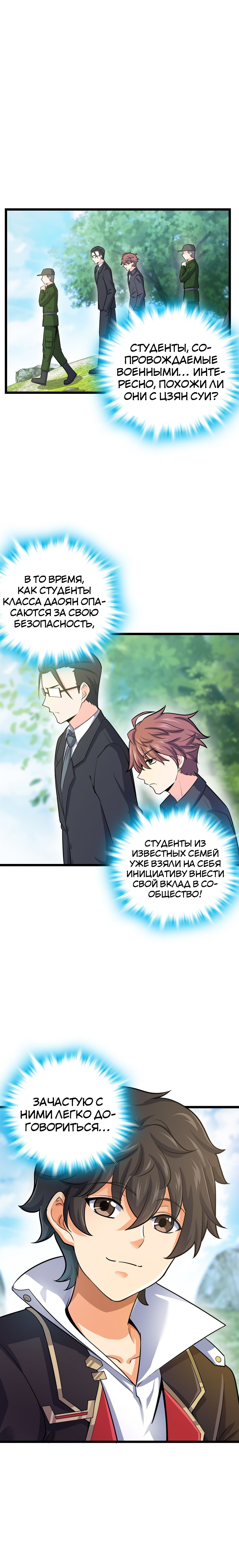 Манга Пощади меня, Великий господин! - Глава 72 Страница 2