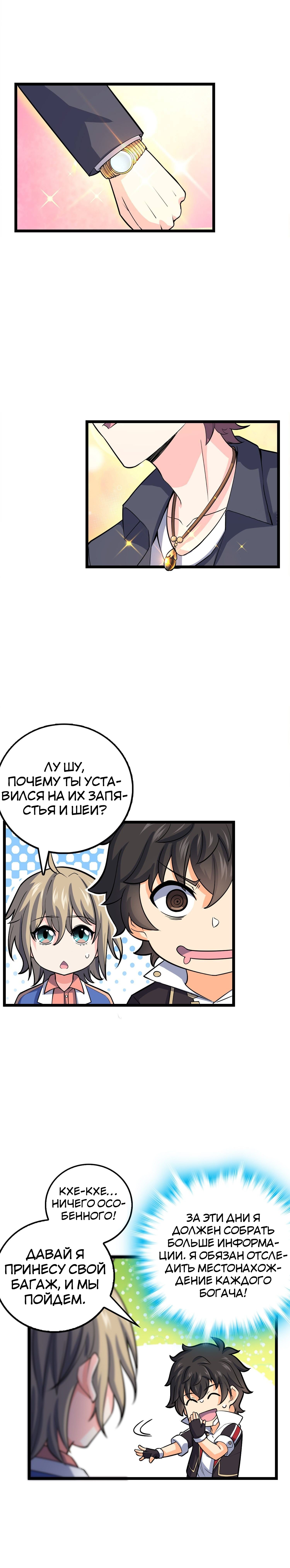 Манга Пощади меня, Великий господин! - Глава 72 Страница 3