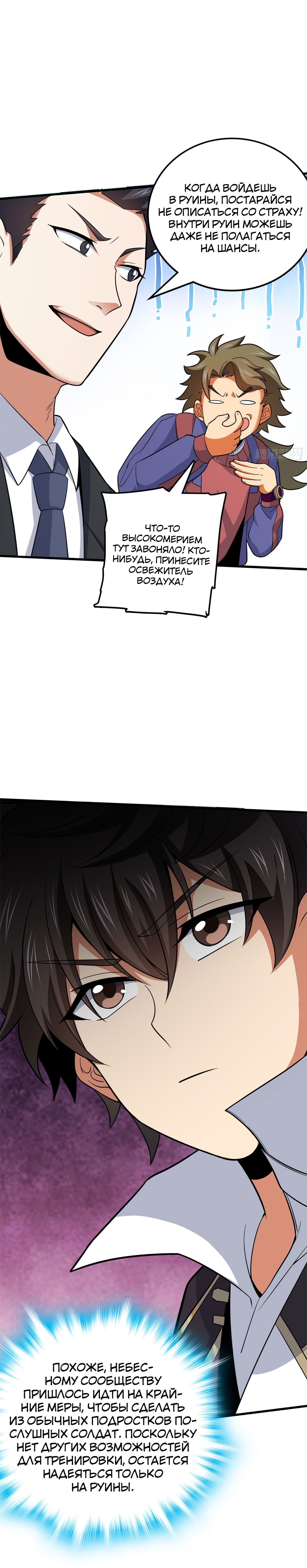 Манга Пощади меня, Великий господин! - Глава 73 Страница 12