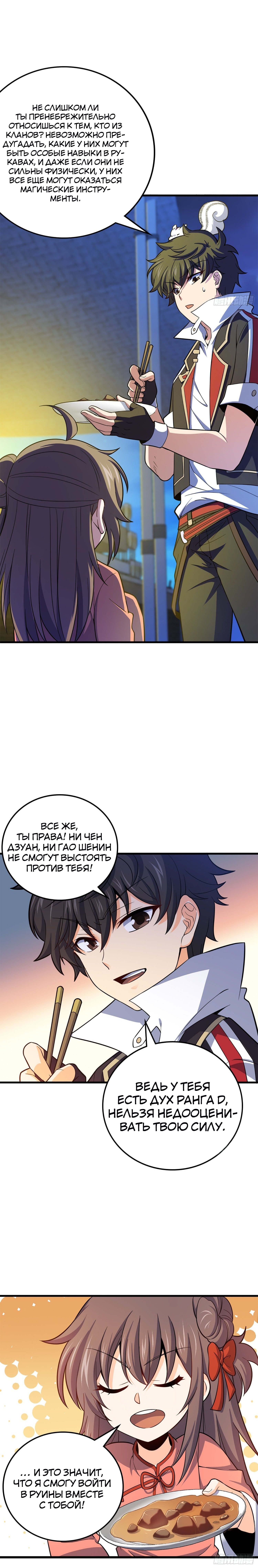 Манга Пощади меня, Великий господин! - Глава 73 Страница 9