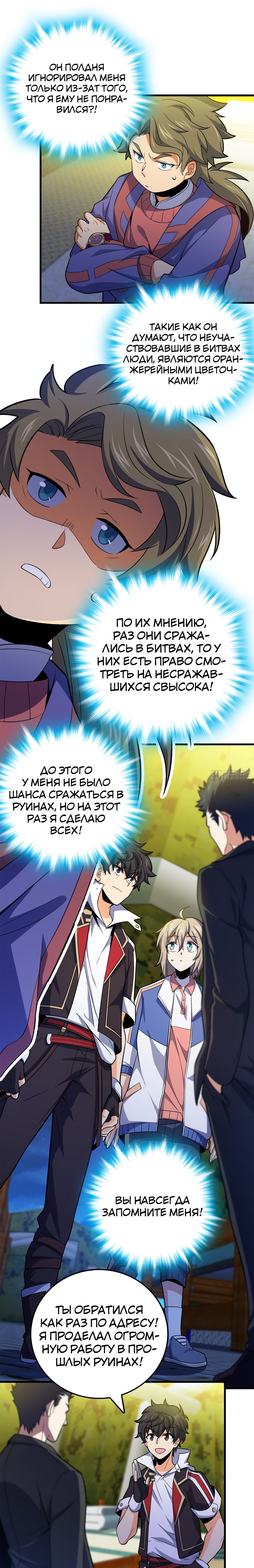 Манга Пощади меня, Великий господин! - Глава 73 Страница 6