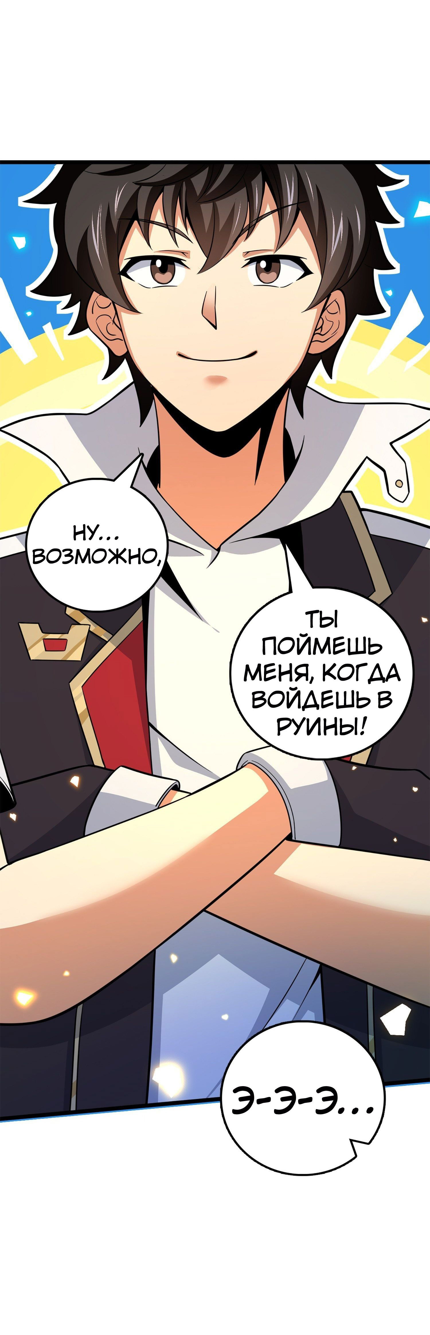 Манга Пощади меня, Великий господин! - Глава 73 Страница 15