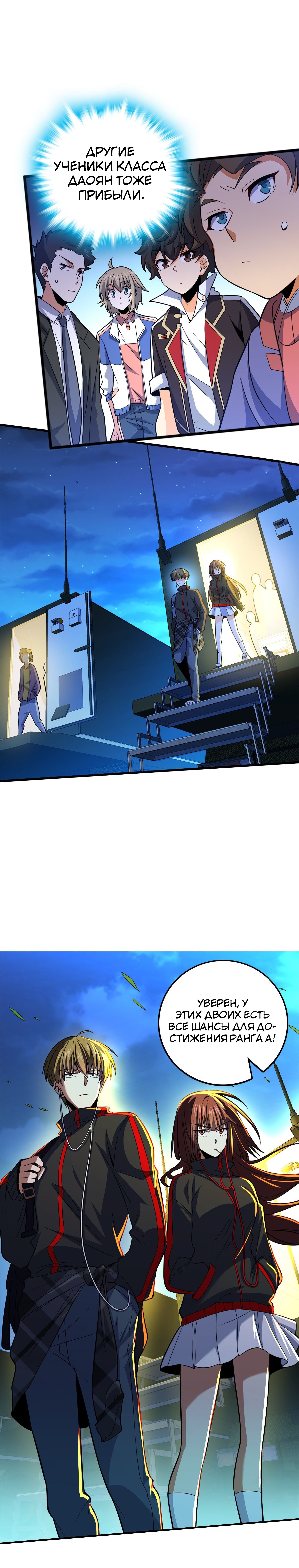 Манга Пощади меня, Великий господин! - Глава 73 Страница 11