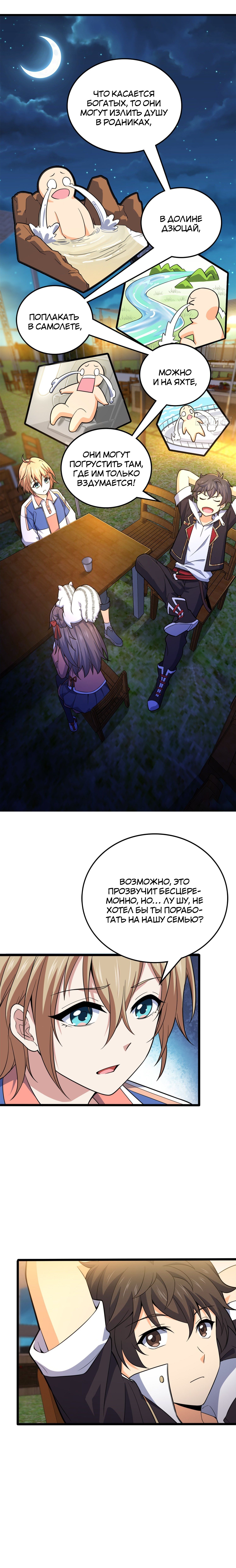 Манга Пощади меня, Великий господин! - Глава 74 Страница 2