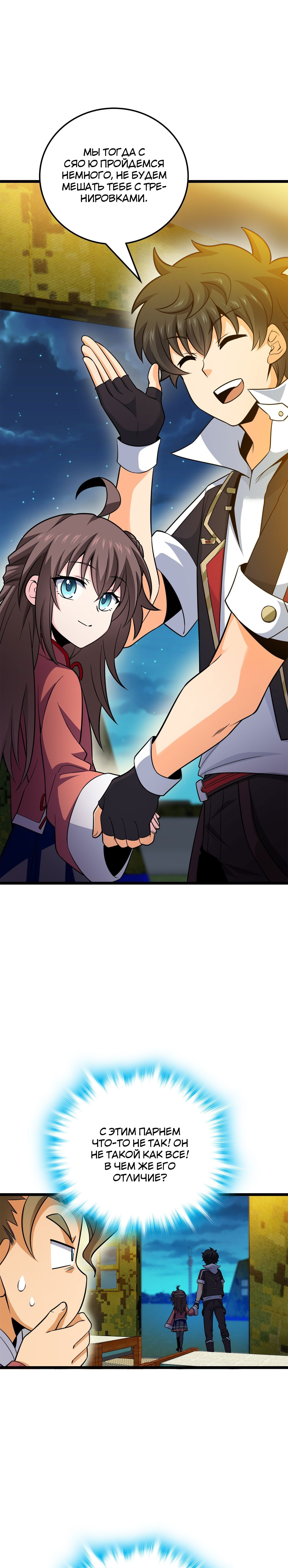 Манга Пощади меня, Великий господин! - Глава 75 Страница 7