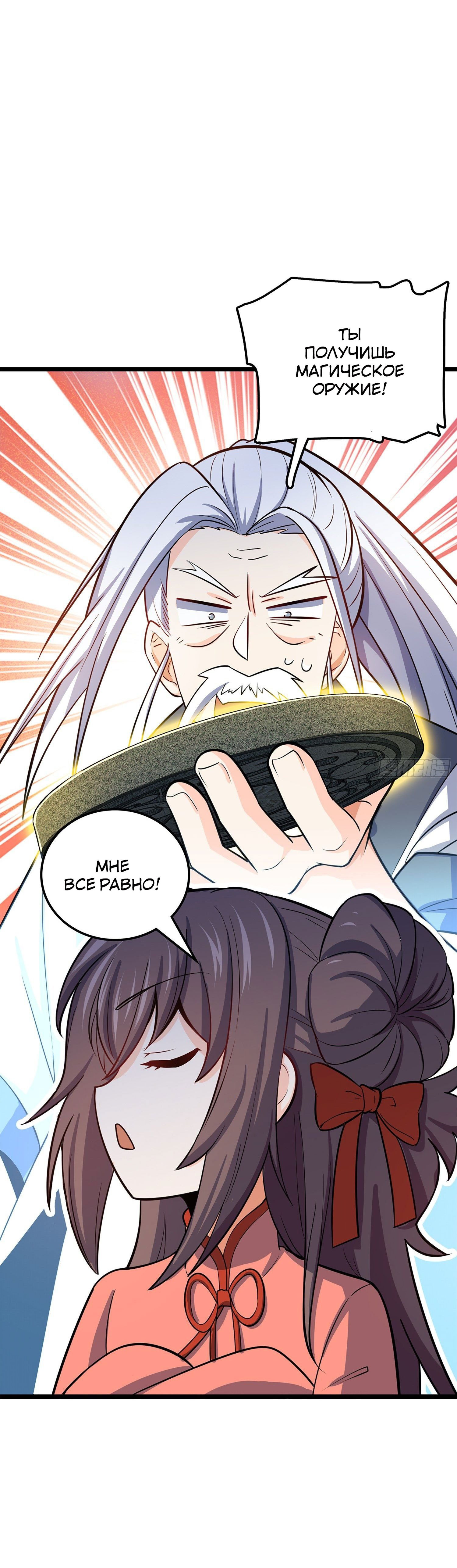 Манга Пощади меня, Великий господин! - Глава 75 Страница 20