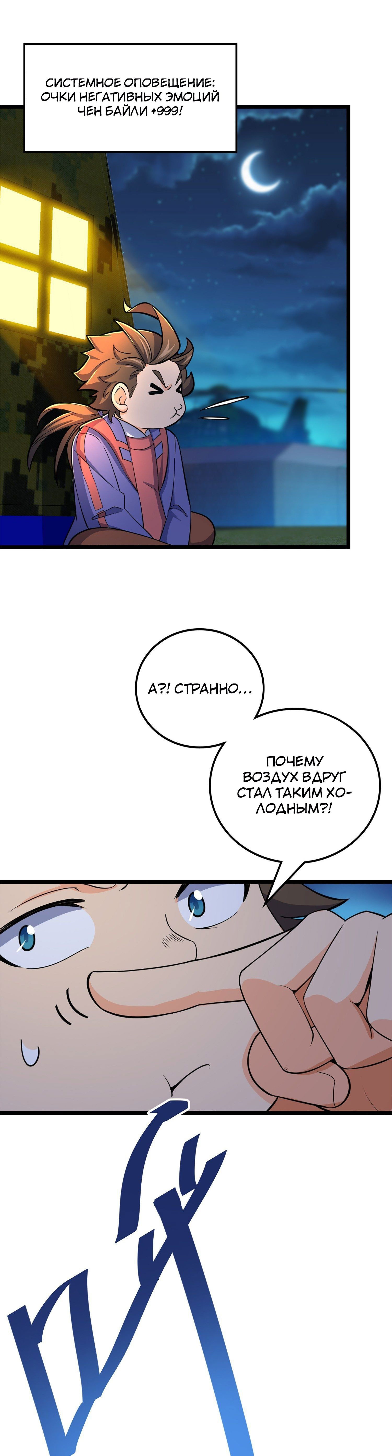 Манга Пощади меня, Великий господин! - Глава 75 Страница 22