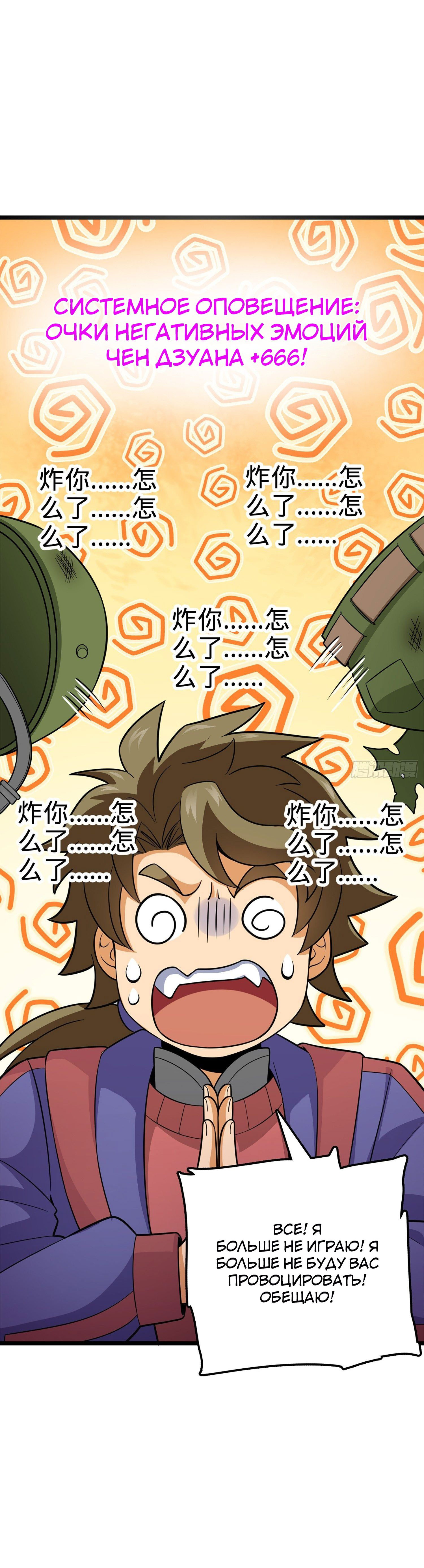 Манга Пощади меня, Великий господин! - Глава 75 Страница 4