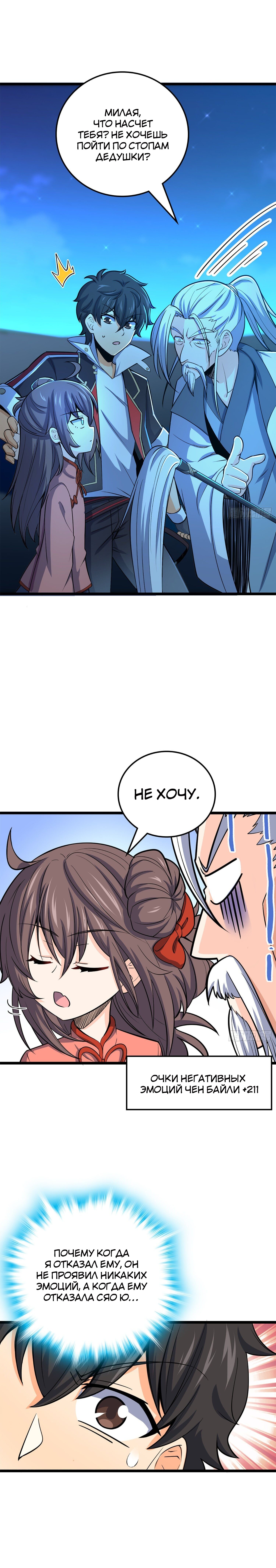 Манга Пощади меня, Великий господин! - Глава 75 Страница 15