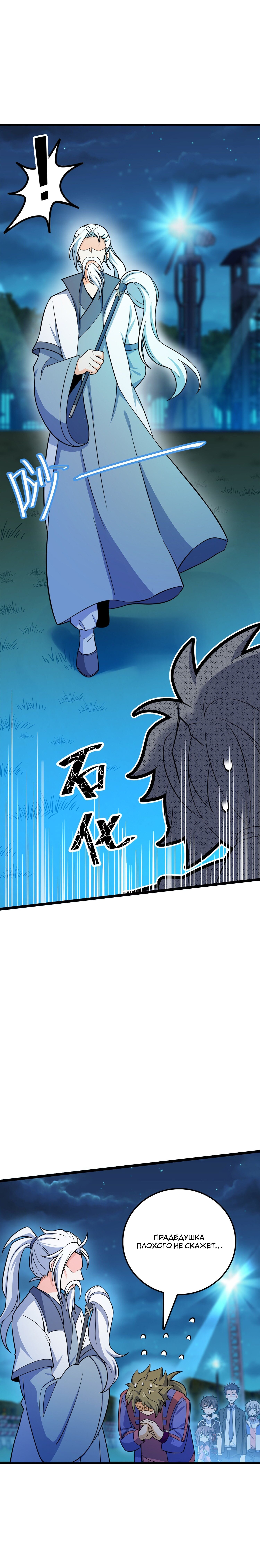 Манга Пощади меня, Великий господин! - Глава 76 Страница 4