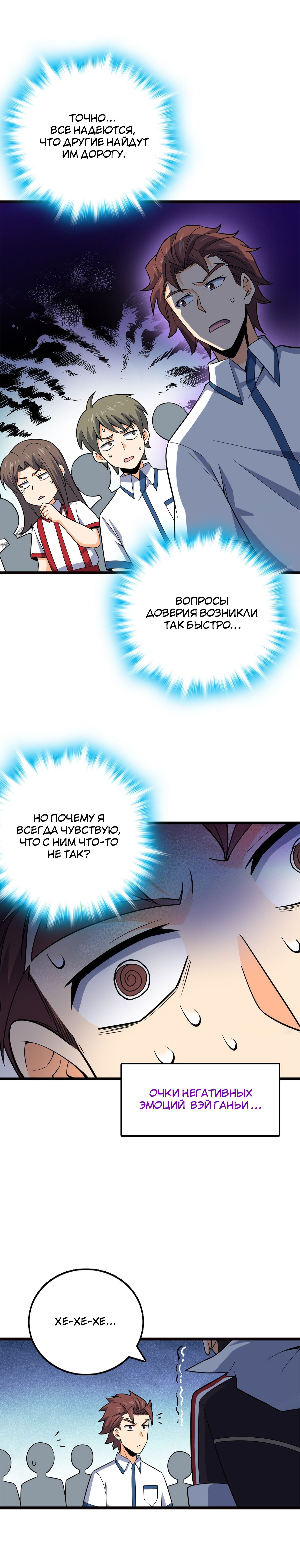 Манга Пощади меня, Великий господин! - Глава 77 Страница 4