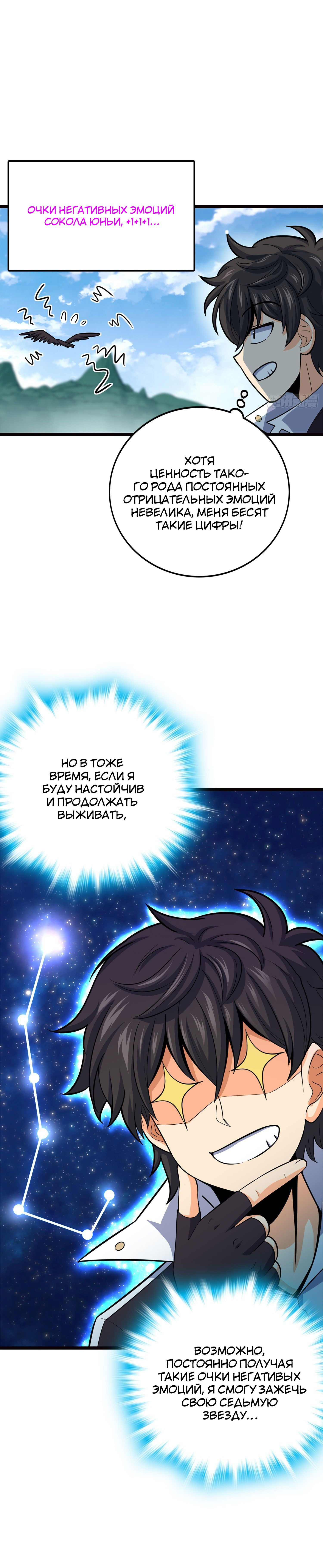 Манга Пощади меня, Великий господин! - Глава 77 Страница 18