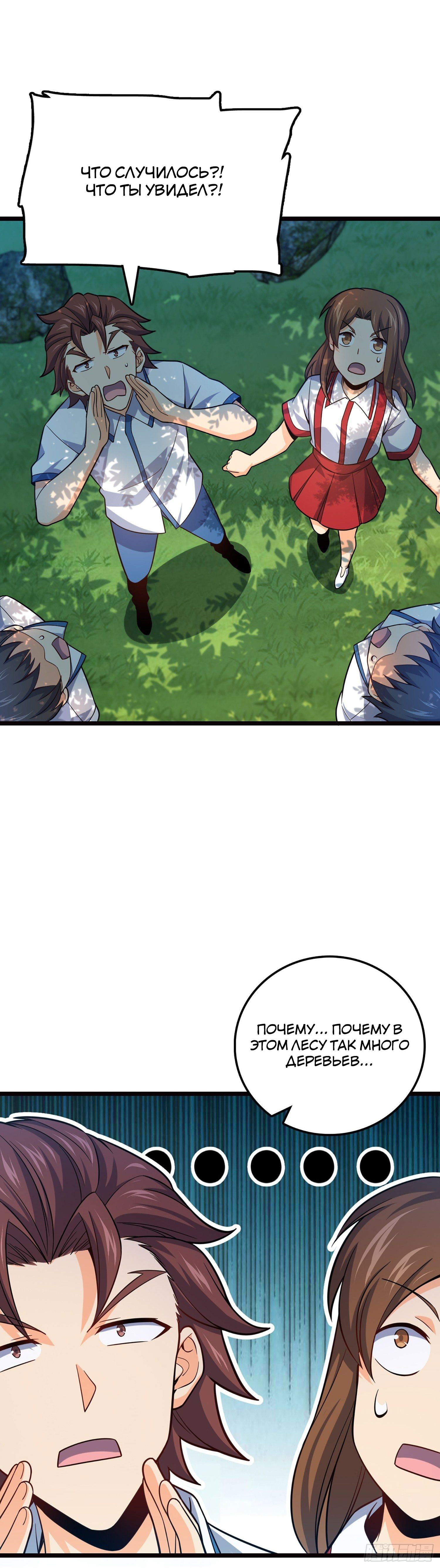 Манга Пощади меня, Великий господин! - Глава 77 Страница 11