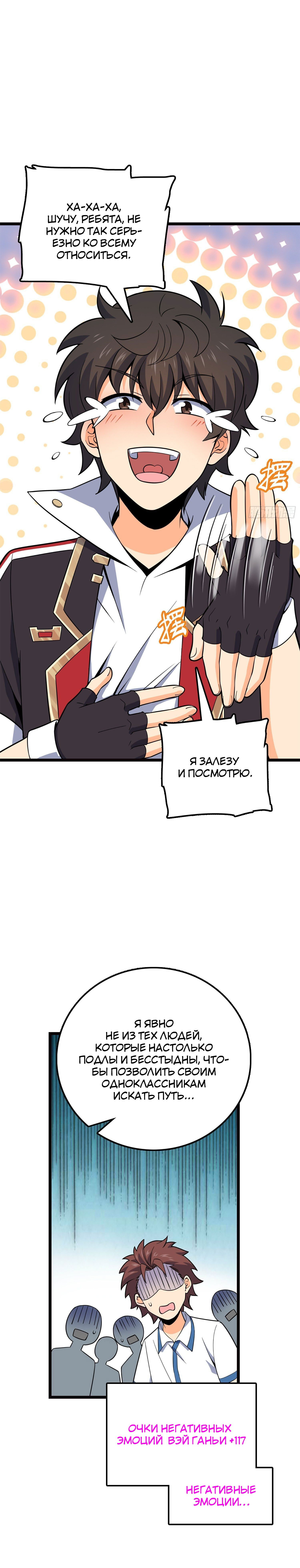 Манга Пощади меня, Великий господин! - Глава 77 Страница 5