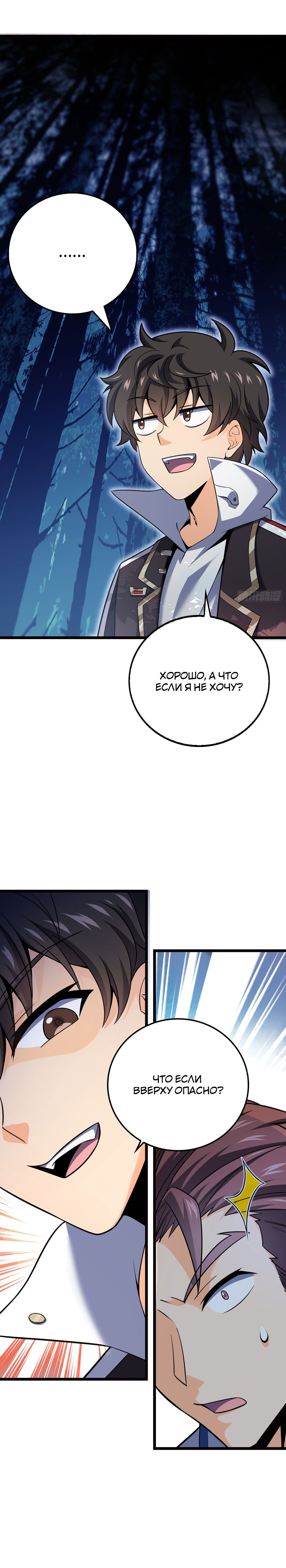 Манга Пощади меня, Великий господин! - Глава 77 Страница 3