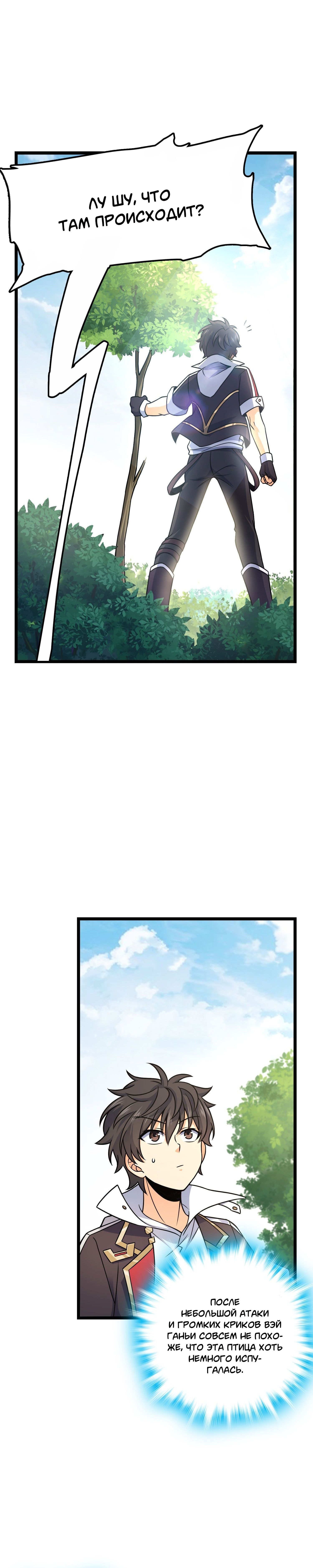 Манга Пощади меня, Великий господин! - Глава 78 Страница 1