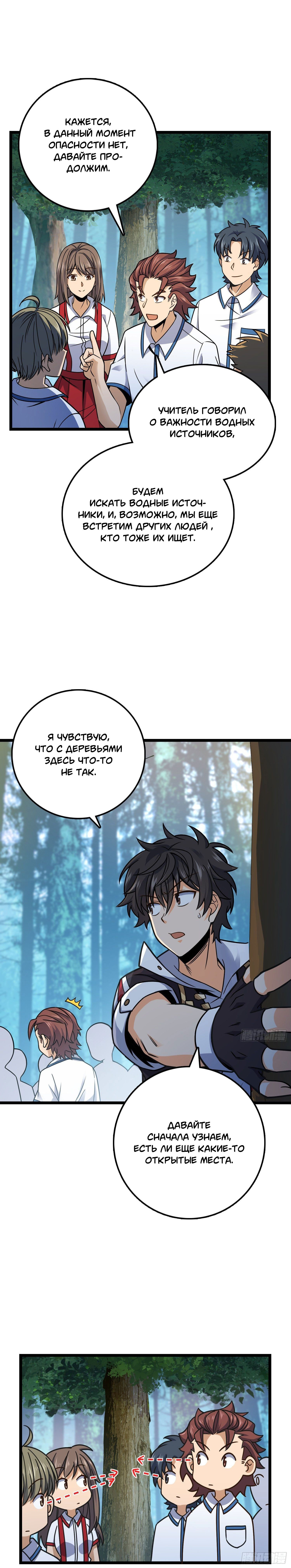 Манга Пощади меня, Великий господин! - Глава 78 Страница 6