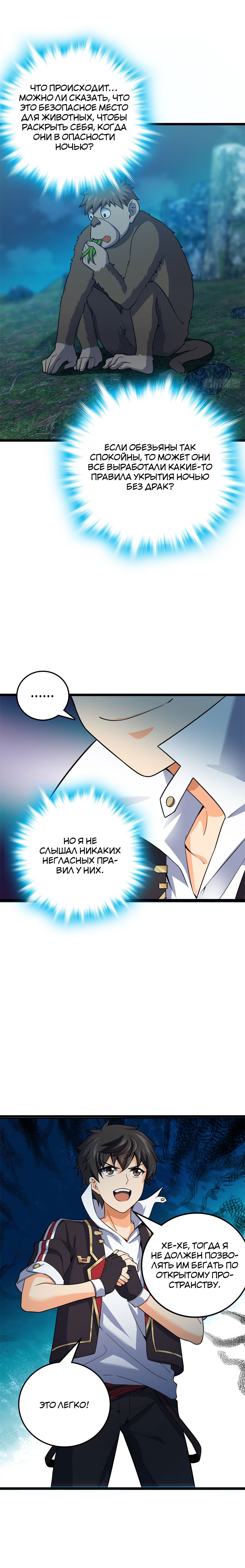 Манга Пощади меня, Великий господин! - Глава 79 Страница 9