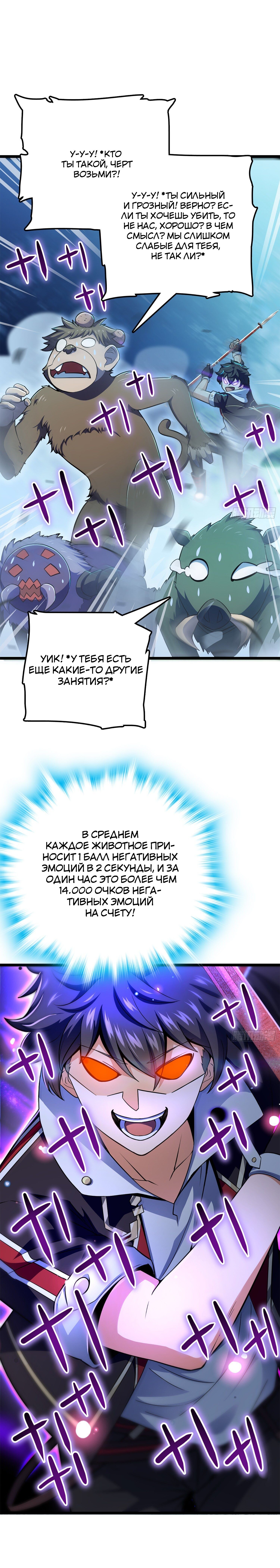 Манга Пощади меня, Великий господин! - Глава 79 Страница 13