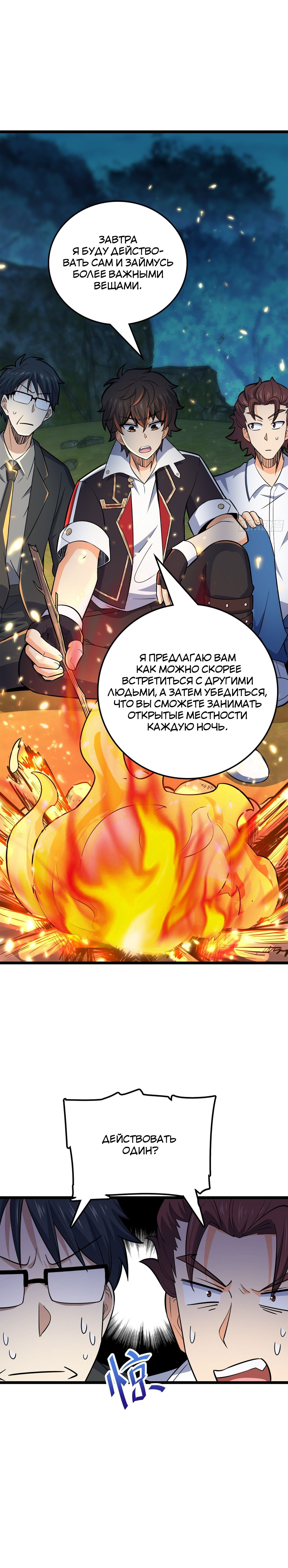 Манга Пощади меня, Великий господин! - Глава 80 Страница 19