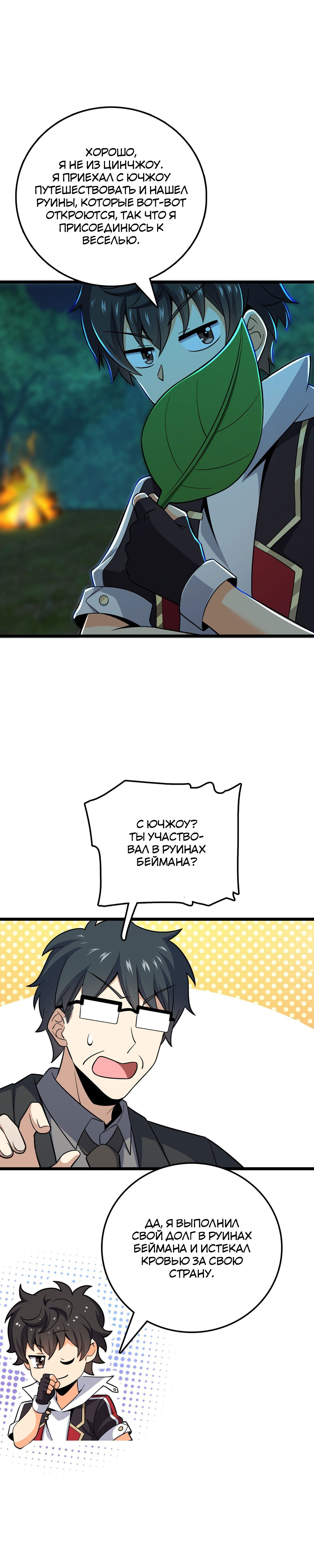 Манга Пощади меня, Великий господин! - Глава 80 Страница 14