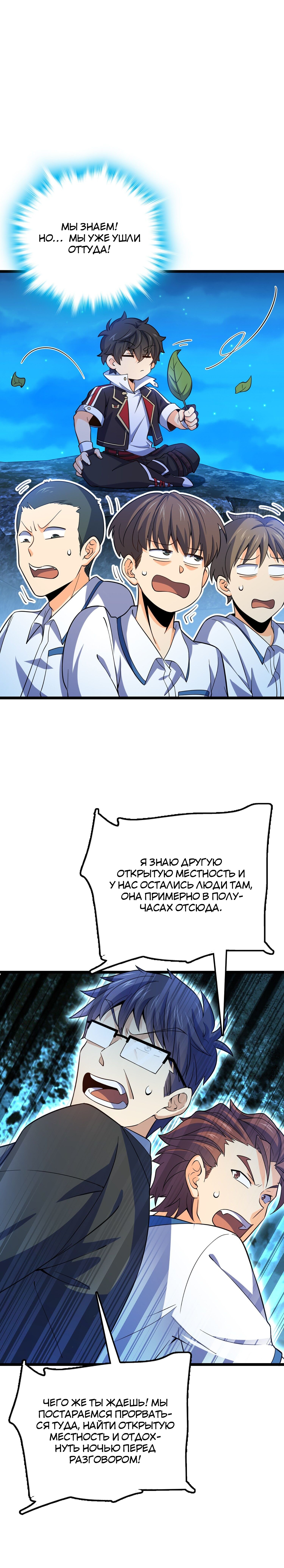 Манга Пощади меня, Великий господин! - Глава 80 Страница 6