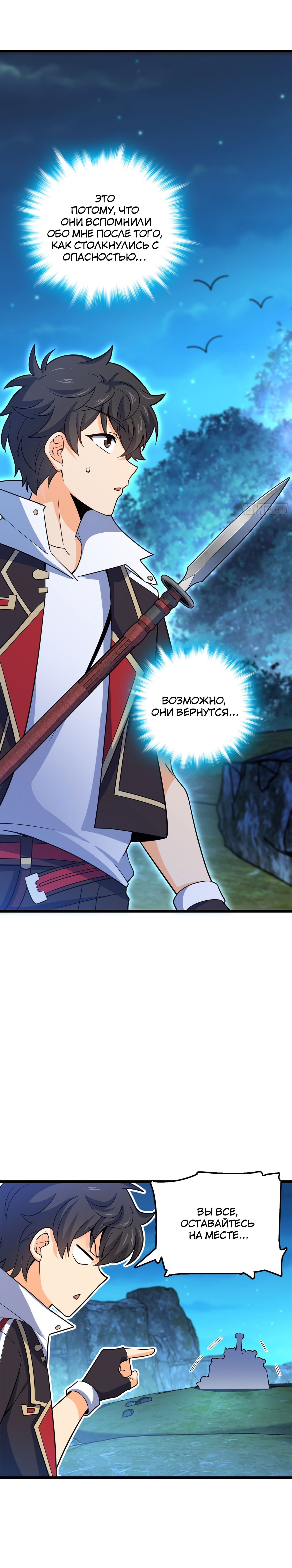 Манга Пощади меня, Великий господин! - Глава 80 Страница 8