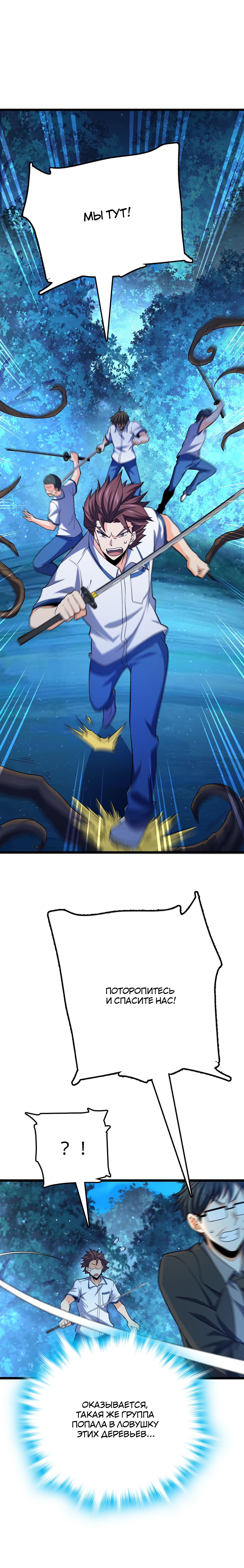 Манга Пощади меня, Великий господин! - Глава 80 Страница 4