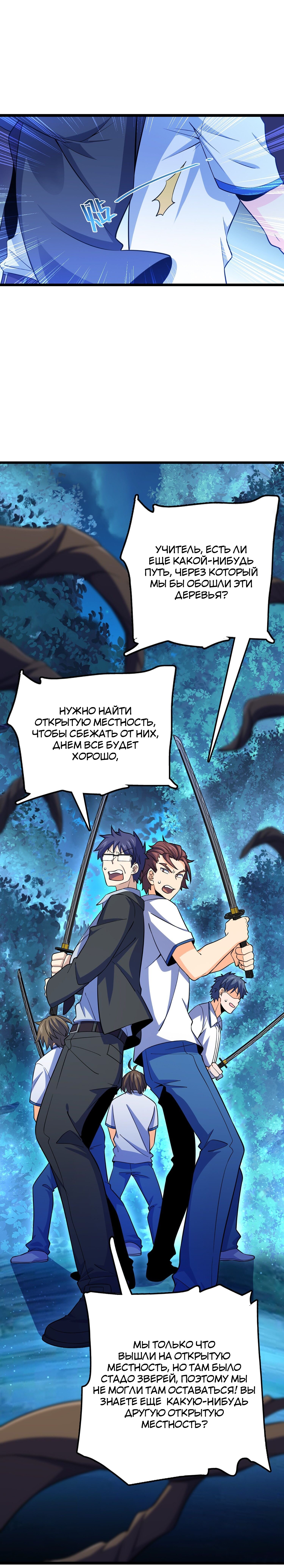 Манга Пощади меня, Великий господин! - Глава 80 Страница 5