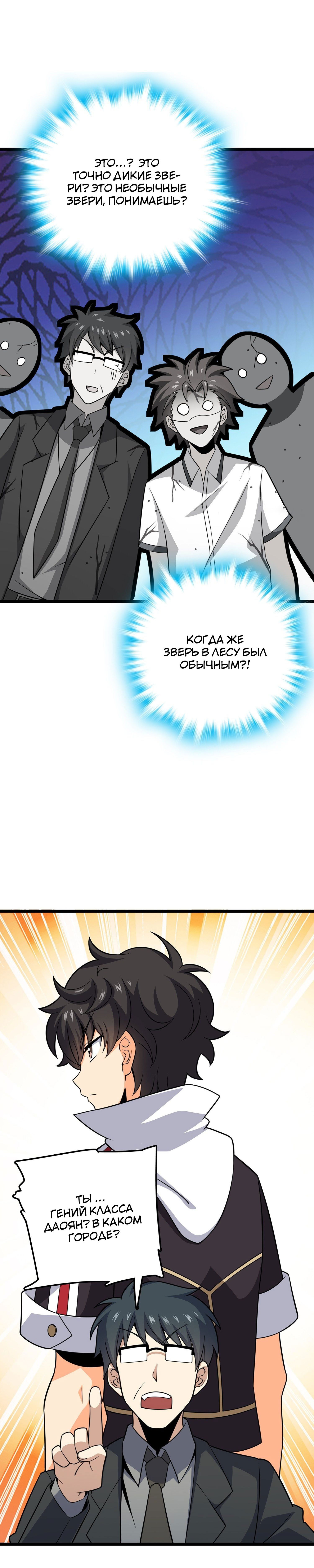 Манга Пощади меня, Великий господин! - Глава 80 Страница 13