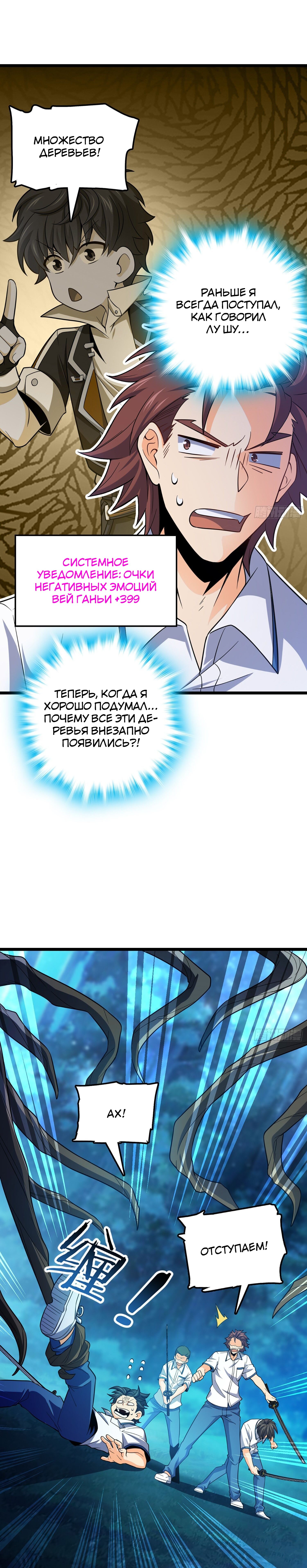 Манга Пощади меня, Великий господин! - Глава 80 Страница 2