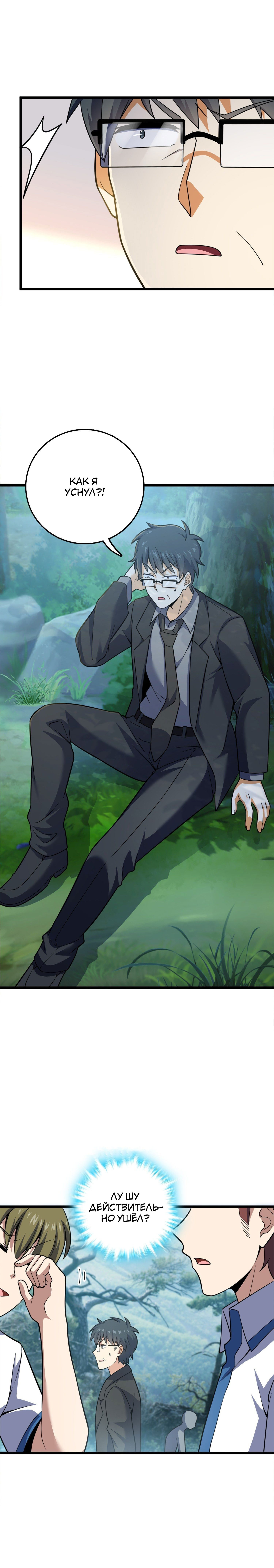 Манга Пощади меня, Великий господин! - Глава 81 Страница 1