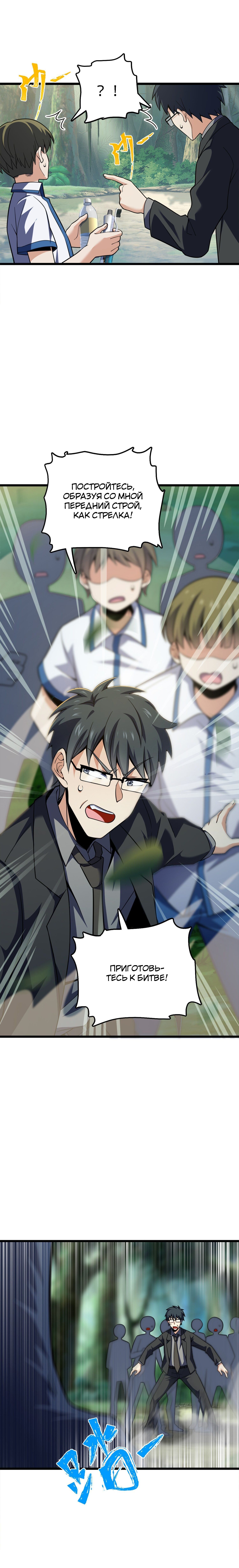 Манга Пощади меня, Великий господин! - Глава 81 Страница 3