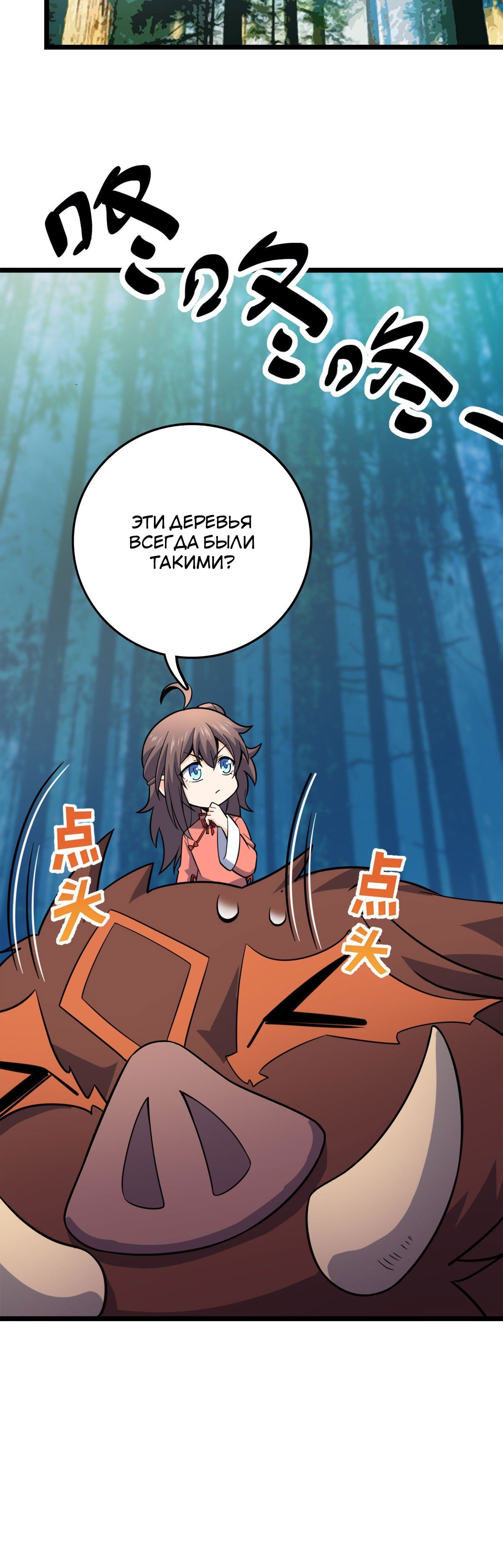 Манга Пощади меня, Великий господин! - Глава 81 Страница 8