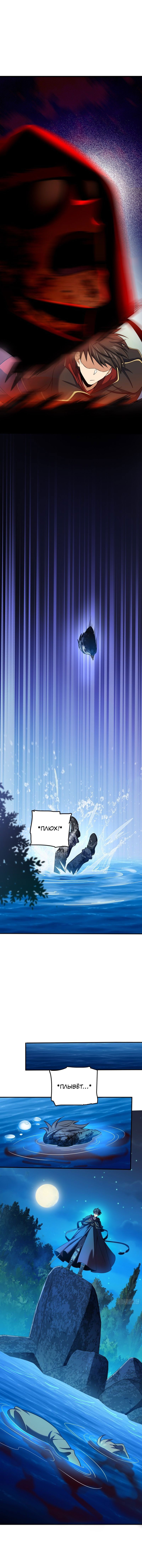 Манга Пощади меня, Великий господин! - Глава 82 Страница 9