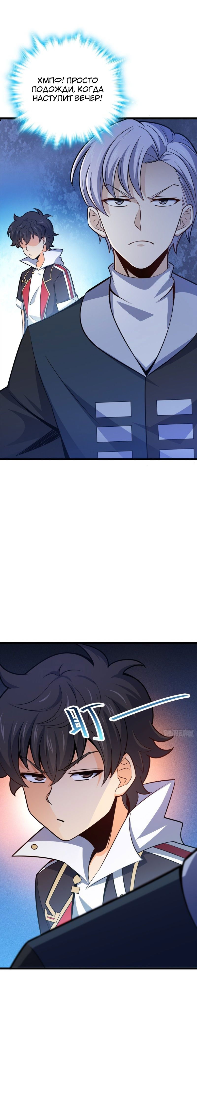 Манга Пощади меня, Великий господин! - Глава 83 Страница 8